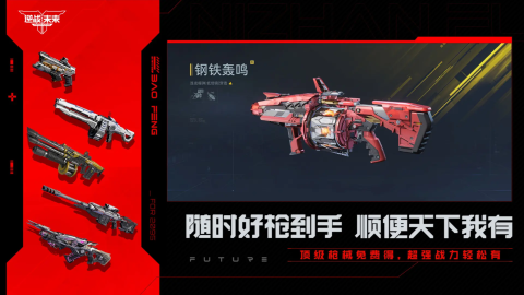 逆战：未来猎场模式角色搭配[图1]