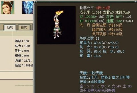 大话2铁扇公主怎么加点[图1]