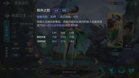 大话2铁扇公主怎么加点[图2]