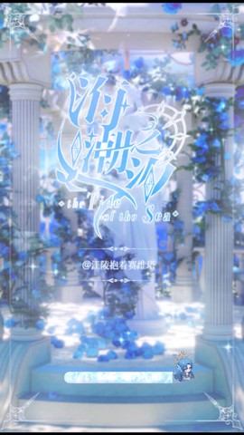 海潮之汐官方版[图1]