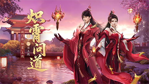 新门派炽霄！《剑侠世界3》新资料片定档12月17日上线！[图1]