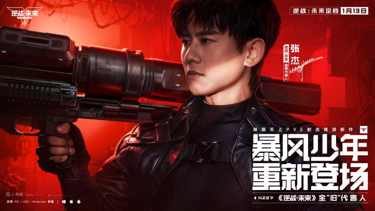 琳琅新作《逆战:未来》,携手张杰定档1月13日