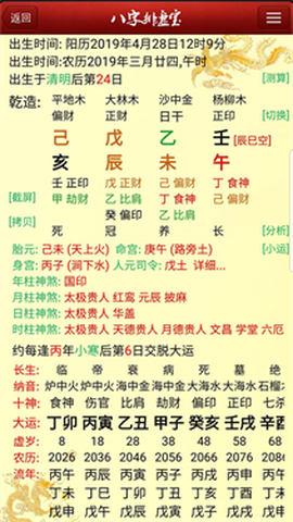 八字排盘宝[图1]