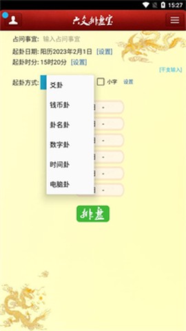 八字排盘宝[图3]