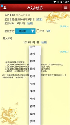 八字排盘宝[图4]