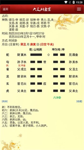 八字排盘宝[图5]