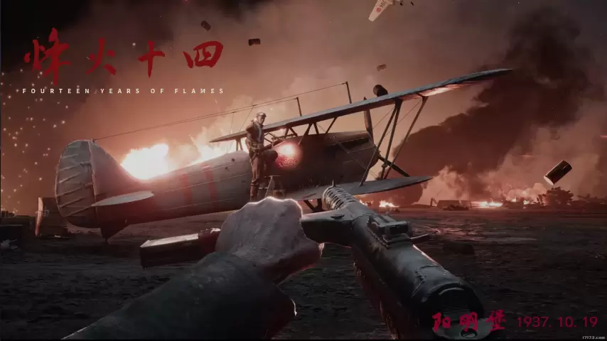 国产抗日FPS《烽火十四》首曝,16场真实战役重现十四年抗战史诗