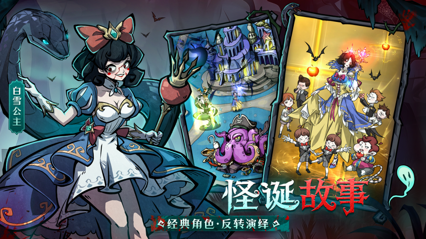 《幻灵召唤师》公测定档12月25日！这一次，直面童话的黑暗面[图2]