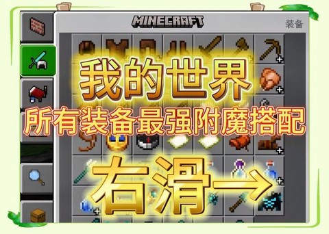我的世界手机版怎么给武器附魔