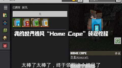 我的世界披风怎么安装[图2]