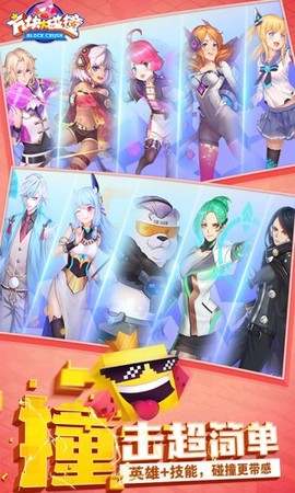 方块大碰撞[图1]