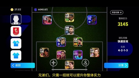 实况足球如何提升球员[图1]