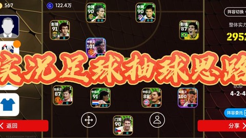 实况足球如何提升球员[图2]