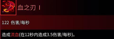 重生细胞红流武器攻略[图4]