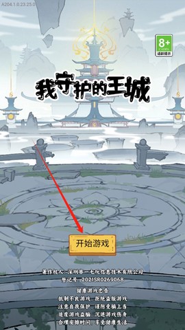 我守护的王城[图1]