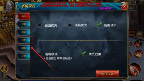 御龙在天手游挂机设置攻略[图4]
