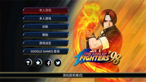 ios拳皇98怎么联机[图1]