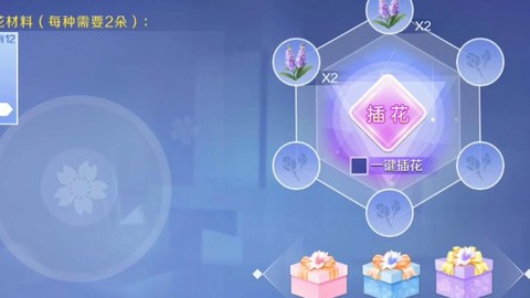 qq炫舞社区怎么插花