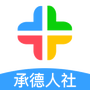 承德人社