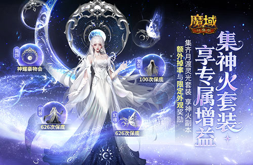 全套开天！魔域口袋版年终福利返场[图2]