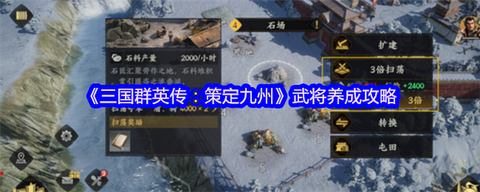 三国群英传怎么培养武将[图1]