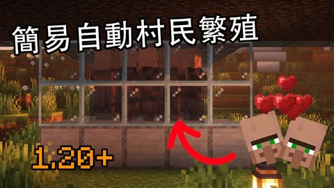 我的世界怎么引村民