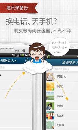 QQ通讯录[图1]