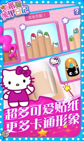 凯蒂猫美甲日记截图2