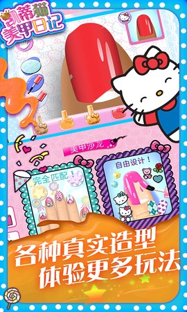 凯蒂猫美甲日记截图3