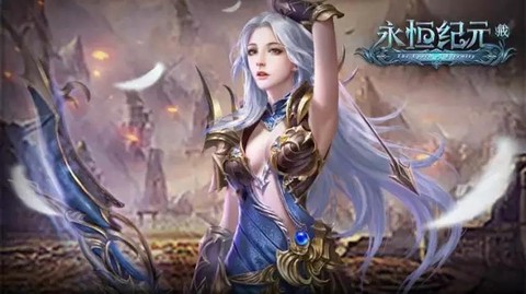 永恒纪元用什么辅助好