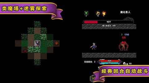 遗忘魔塔截图3