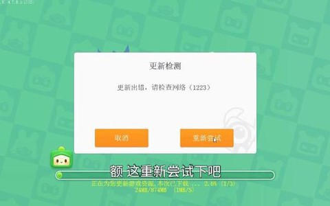 为什么迷你世界更新不了[图1]