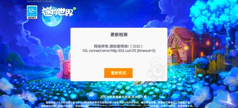 为什么迷你世界更新不了[图2]