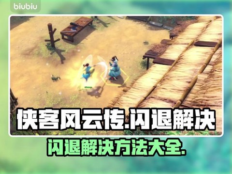 侠客风云传怎么行走[图2]