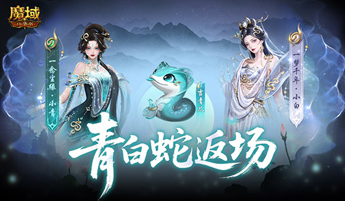 年兽辅宠礼包！魔域口袋版年终大放送[图2]