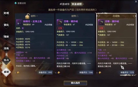 逆水寒三攻戒指怎么合[图1]