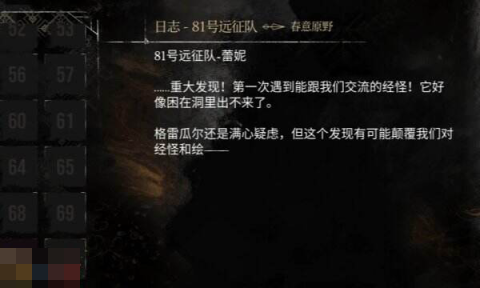 光与影33号远征队详解：81号远征队日志内容详解与拾取攻略[图11]