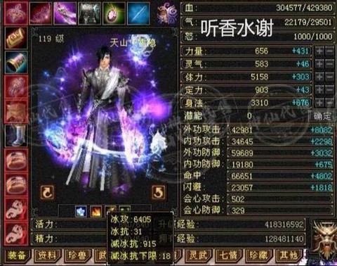 天龙八部天山带什么宝宝