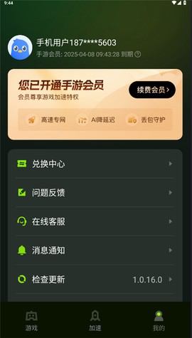 迅雷手游加速器[图2]
