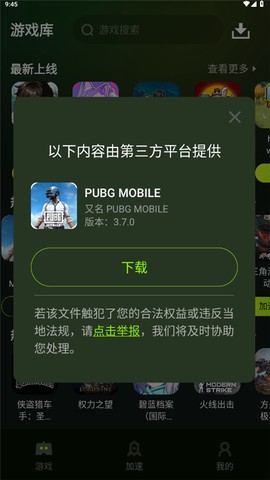 迅雷手游加速器[图3]