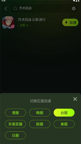 迅雷手游加速器[图6]