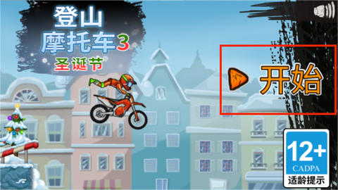 登山摩托车3：圣诞节[图1]