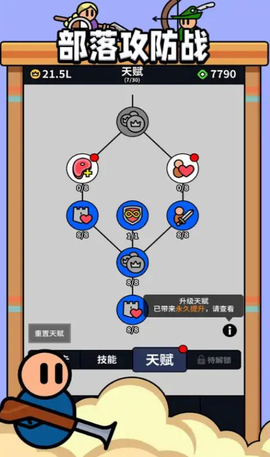 部落攻防战[图1]