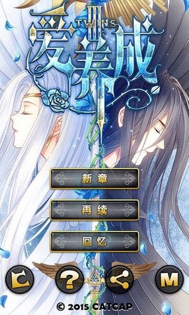 爱养成3[图1]