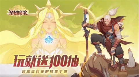 圣树唤歌[图1]