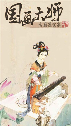 国画大师[图1]