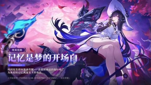 崩坏星穹铁道3.8版本可以获得多少星琼[图1]