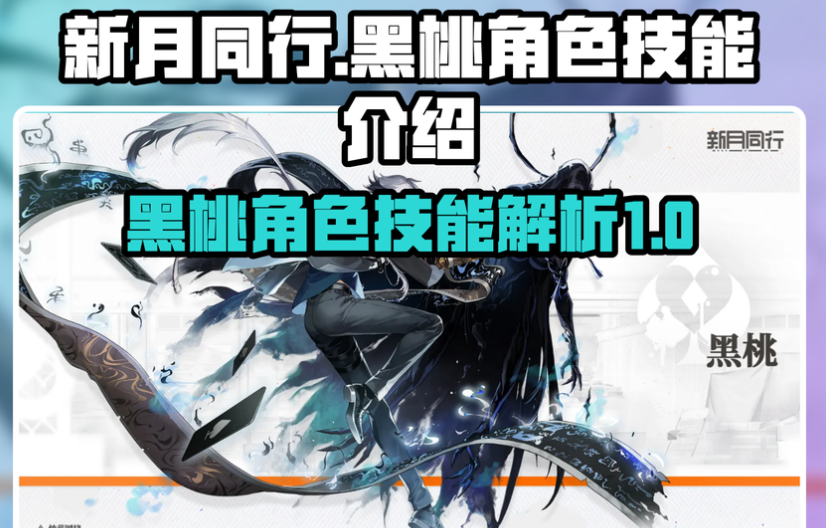 新月同行黑卒角色攻击技能说明[图1]