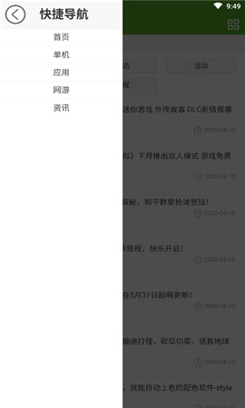 玩转助手截图2