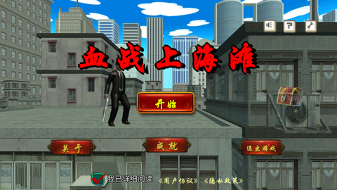 血战上海滩游戏[图4]